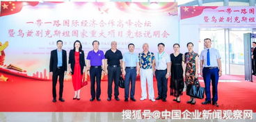 一带一路国际经济合作高峰论坛在广州成功举办，彰显社会经济咨询服务的桥梁作用