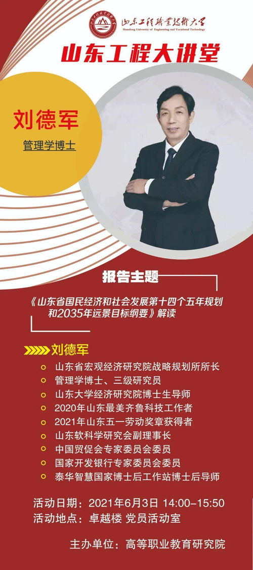 山东工程大讲堂 解码山东省“十四五”规划与2035年远景目标——聚焦社会经济咨询服务新机遇